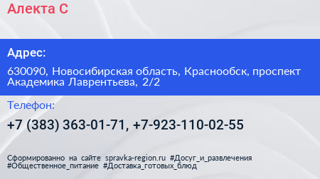 Алекта С - визитка