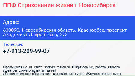 ППФ Страхование жизни г Новосибирск - визитка