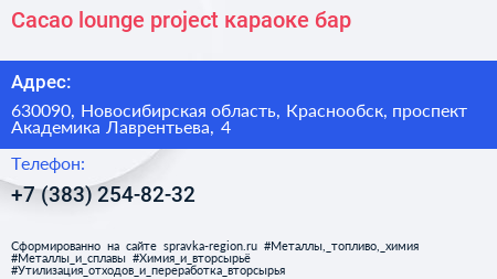 Cacao lounge project караоке бар - визитка