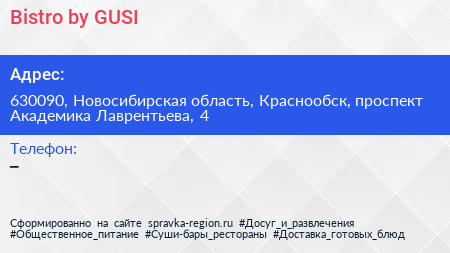 Bistro by GUSI - визитка