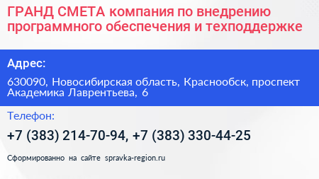ГРАНД СМЕТА компания по внедрению программного обеспечения и техподдержке - визитка