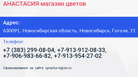 АНАСТАСИЯ магазин цветов - визитка