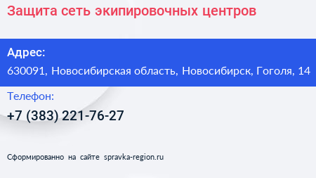 Защита сеть экипировочных центров - визитка