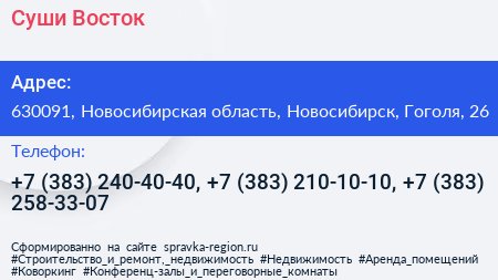 Суши Восток - визитка