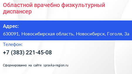 Областной врачебно физкультурный диспансер - визитка