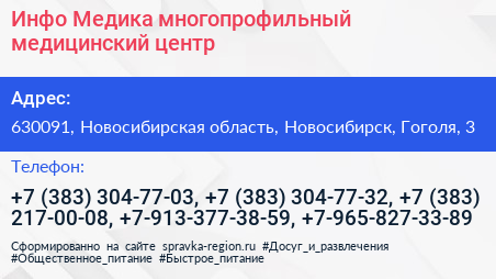 Инфо Медика многопрофильный медицинский центр - визитка