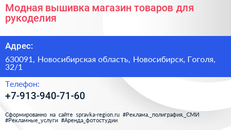 Модная вышивка магазин товаров для рукоделия - визитка