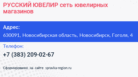 РУССКИЙ ЮВЕЛИР сеть ювелирных магазинов - визитка