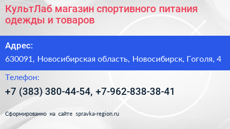 КультЛаб магазин спортивного питания одежды и товаров - визитка
