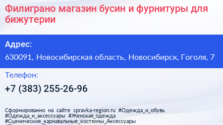 Филиграно магазин бусин и фурнитуры для бижутерии - визитка