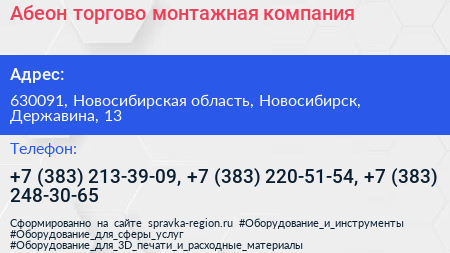 Абеон торгово монтажная компания - визитка