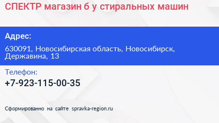 СПЕКТР магазин б у стиральных машин - визитка