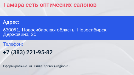 Тамара сеть оптических салонов - визитка