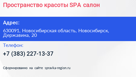 Пространство красоты SPA салон - визитка