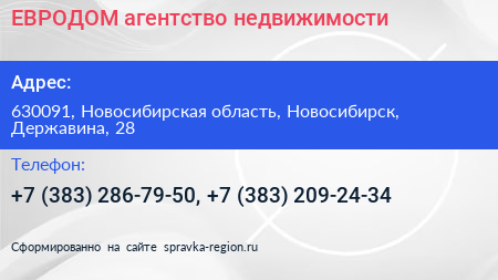 Нажмите, чтобы скачать визитку ЕВРОДОМ агентство недвижимости - визитка