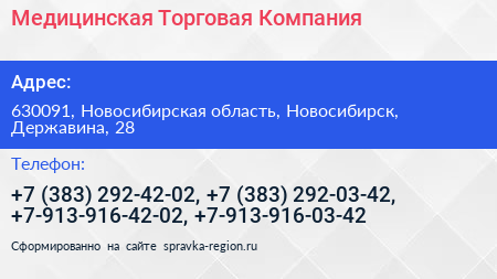 Медицинская Торговая Компания - визитка