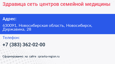 Здравица сеть центров семейной медицины - визитка