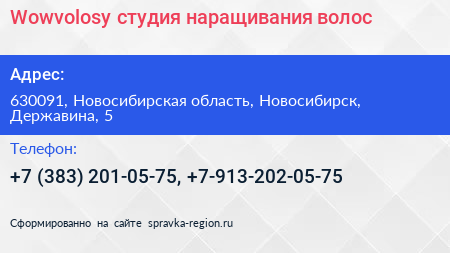 Wowvolosy студия наращивания волос - визитка