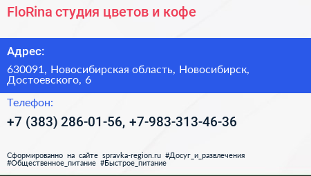 FloRina студия цветов и кофе - визитка