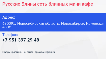 Русские Блины сеть блинных мини кафе - визитка