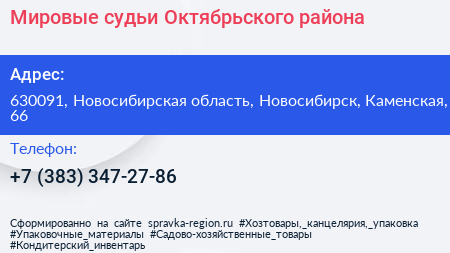 Мировые судьи Октябрьского района - визитка