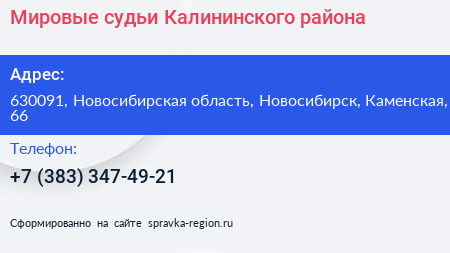 Мировые судьи Калининского района - визитка