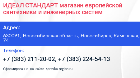 ИДЕАЛ СТАНДАРТ магазин европейской сантехники и инженерных систем - визитка
