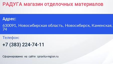 РАДУГА магазин отделочных материалов - визитка