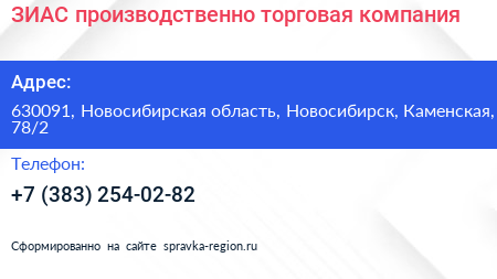 ЗИАС производственно торговая компания - визитка