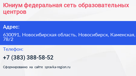 Нажмите, чтобы скачать визитку Юниум федеральная сеть образовательных центров - визитка