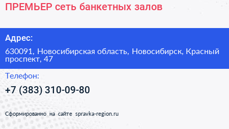 ПРЕМЬЕР сеть банкетных залов - визитка