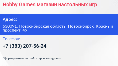 Hobby Games магазин настольных игр - визитка