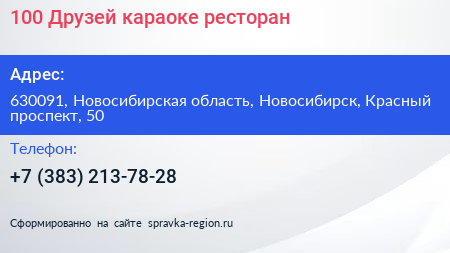 100 Друзей караоке ресторан - визитка