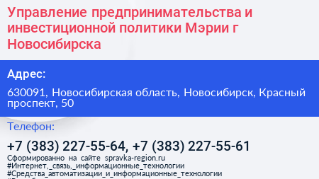 Управление предпринимательства и инвестиционной политики Мэрии г Новосибирска - визитка
