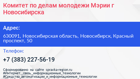 Комитет по делам молодежи Мэрии г Новосибирска - визитка