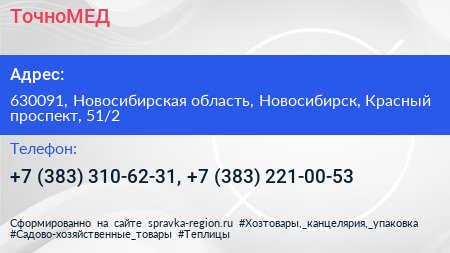 ТочноМЕД - визитка