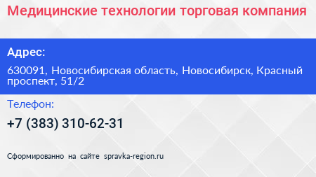 Медицинские технологии торговая компания - визитка