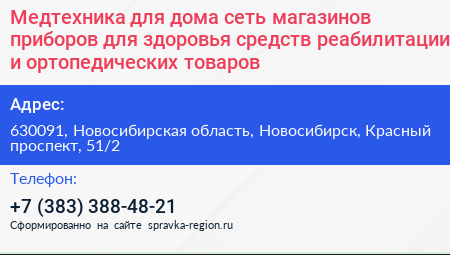 Медтехника для дома сеть магазинов приборов для здоровья средств реабилитации и ортопедических товаров - визитка
