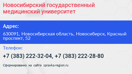 Новосибирский государственный медицинский университет - визитка