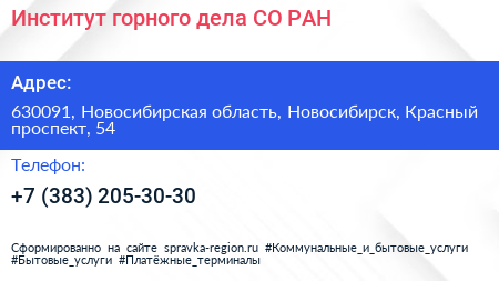 Институт горного дела СО РАН - визитка