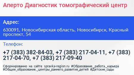 Аперто Диагностик томографический центр - визитка