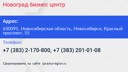 Нажмите, чтобы скачать визитку Новоград бизнес центр - визитка