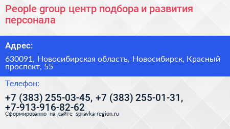 People group центр подбора и развития персонала - визитка