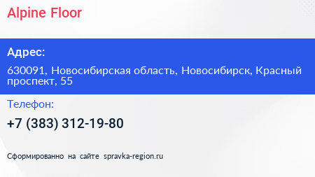 Alpine Floor - визитка