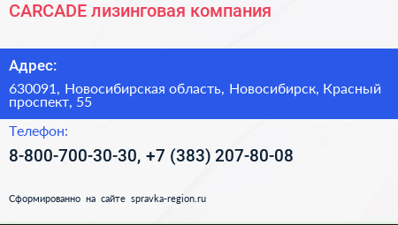 CARCADE лизинговая компания - визитка