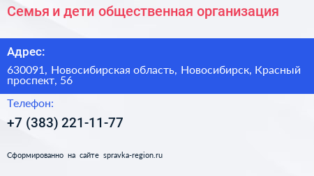 Семья и дети общественная организация - визитка