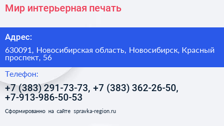 Мир интерьерная печать - визитка