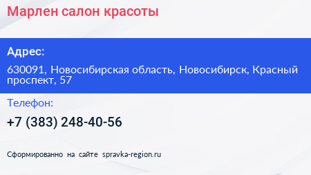 Марлен салон красоты - визитка