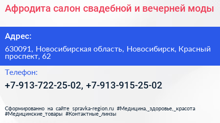 Афродита салон свадебной и вечерней моды - визитка