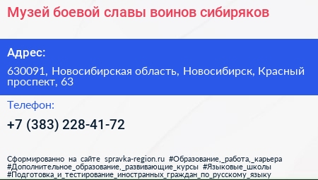 Музей боевой славы воинов сибиряков - визитка